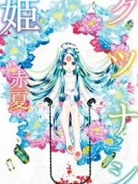 Cover image of Kutsunashihime