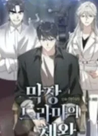 Cover image of Long Live the Drama King
