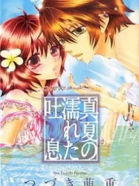 Cover image of Manatsu no Nureta Toiki