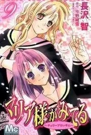 Cover image of Maria-sama Ga Miteru