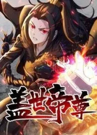 Cover image of Matchless Emperor