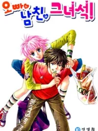 Cover image of My Brother and Boyfriend, and He