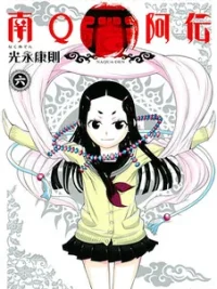 Cover image of Naqua-den