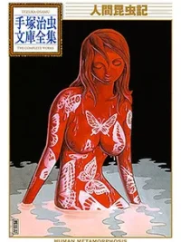 Cover image of Ningen Konchuuki