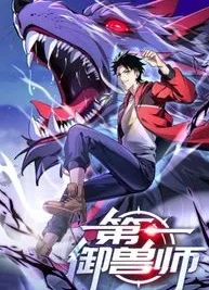 Cover image of Number 1 monster trainer
