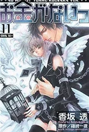 Cover image of Okane Ga Nai