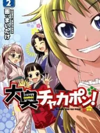 Cover image of Ooku Chakapon!