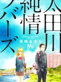 Cover image of Ootagawa Junjou Lovers