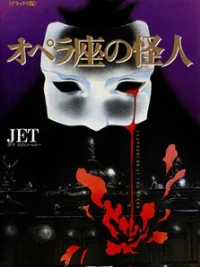 Cover image of Opera no Kaijin (JET)
