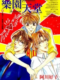 Cover image of Paradise Heaven!