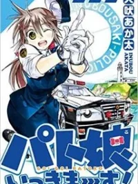 Cover image of Pato Musume Ikkimasu!