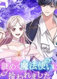 Cover image of Picked Up by a Mysterious Wizard
