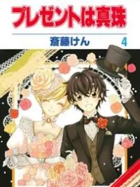 Cover image of Present wa Shinju