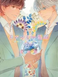 Cover image of Romance no Hakoniwa