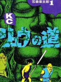 Cover image of Ryuu no Michi