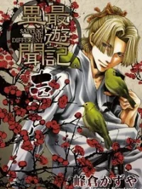Cover image of Saiyuki Ibun