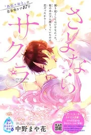 Cover image of Sayonara Sakura