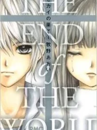Cover image of Sekai no Hate