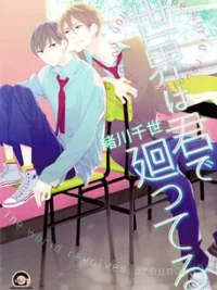 Cover image of Sekai wa Kimi de Mawatteru