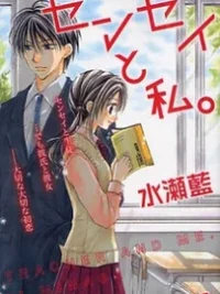 Cover image of Sensei to Watashi (MINASE Ai)
