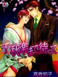 Cover image of Senshuuraku Made Matte