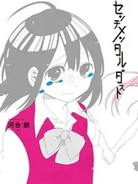 Cover image of Sentimental Dust
