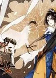 Cover image of Shen Yi Di Nu