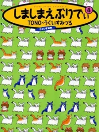 Cover image of Shima Shima Everyday