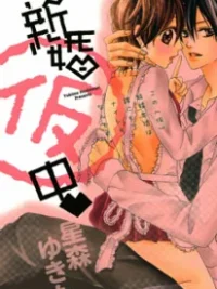 Cover image of Shinkon (Kari)chuu