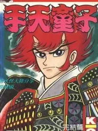 Cover image of Shutendouji