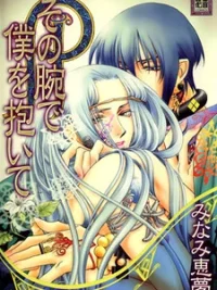 Cover image of Sono Ude de Boku o Daite