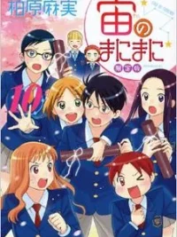 Cover image of Sora no Manimani