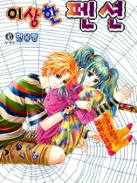 Cover image of Strange Pension
