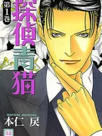 Cover image of Tantei Aoneko