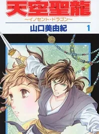 Cover image of Tenkuu Seiryuu