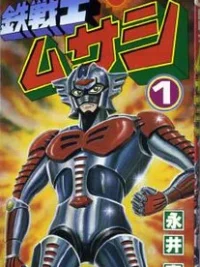 Cover image of Tetsu Senshi Musashi