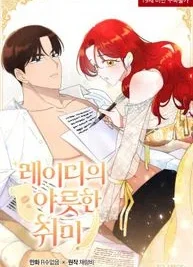 Cover image of The Lady’s Erotic Hobbies