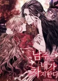 Cover image of The Male Lead Is Mine