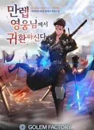 Cover image of THE MAX LEVEL HERO STRIKES BACK