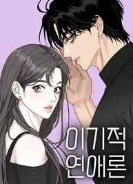 Cover image of The Selfish Romance