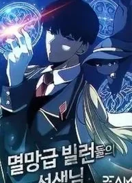 Cover image of The Teacher of Perishable Villains