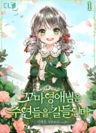 Cover image of The Young Lady Tames the Main Leads