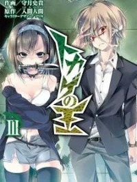 Cover image of Tokage no Ou