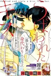 Cover image of Ubawareta Kiss