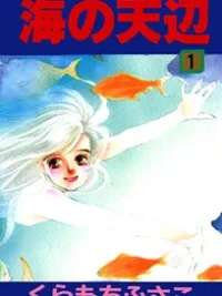 Cover image of Umi no Teppen
