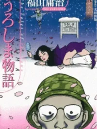 Cover image of Uroshima Monogatari