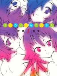 Cover image of Ushiro no Shindere-san