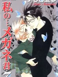 Cover image of Watashi no… Megane-kun