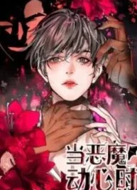 Cover image of When The Demon Gets Tempted