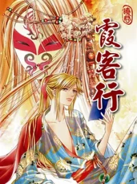 Cover image of Xia Ke Xing